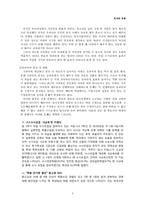 육아과정에서 발생할 수 있는 교육문제 및 해결방안-6