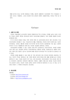 육아과정에서 발생할 수 있는 교육문제 및 해결방안-8