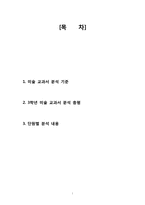 [미술과교육II] 3학년 미술 교과서 분석-1