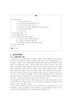 교장공모제 분석과 한계점, 보완 방향-2