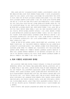 교장공모제 분석과 한계점, 보완 방향-8