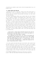 교장공모제 분석과 한계점, 보완 방향-9