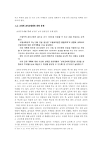 교장공모제 분석과 한계점, 보완 방향-10