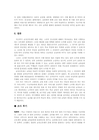 교장공모제 분석과 한계점, 보완 방향-13