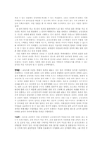 교장공모제 분석과 한계점, 보완 방향-14