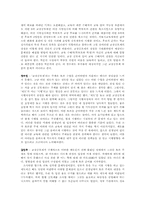 교장공모제 분석과 한계점, 보완 방향-15