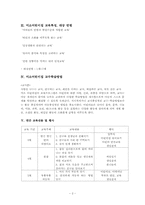 [유아교육개론] 어린이집 교육계획안-3
