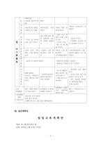 [유아교육개론] 어린이집 교육계획안-6