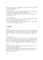 [유아교육과정] 보육계획안, 연간 월간 일간-3