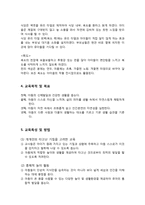 [유아교육과정] 보육계획안, 연간 월간 일간-4