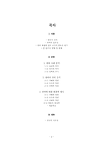 [교육 심리학] 교사의 역할을 중심으로 왕따 해결하기-2