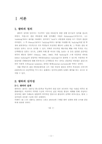 [교육 심리학] 교사의 역할을 중심으로 왕따 해결하기-3