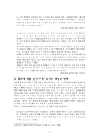 [교육 심리학] 교사의 역할을 중심으로 왕따 해결하기-5