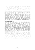 [교육 심리학] 교사의 역할을 중심으로 왕따 해결하기-6
