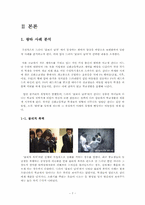 [교육 심리학] 교사의 역할을 중심으로 왕따 해결하기-7