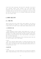 [교육 심리학] 교사의 역할을 중심으로 왕따 해결하기-9