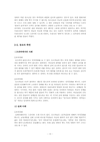 [교육 심리학] 교사의 역할을 중심으로 왕따 해결하기-10