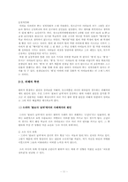 [교육 심리학] 교사의 역할을 중심으로 왕따 해결하기-11