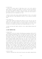 [교육 심리학] 교사의 역할을 중심으로 왕따 해결하기-12