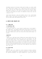 [교육 심리학] 교사의 역할을 중심으로 왕따 해결하기-13
