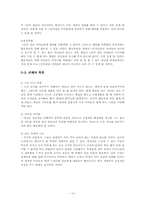 [교육 심리학] 교사의 역할을 중심으로 왕따 해결하기-14