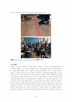 [교육 심리학] 교사의 역할을 중심으로 왕따 해결하기-16