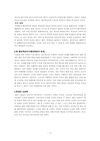 [교육 심리학] 교사의 역할을 중심으로 왕따 해결하기-17