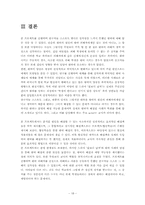 [교육 심리학] 교사의 역할을 중심으로 왕따 해결하기-18