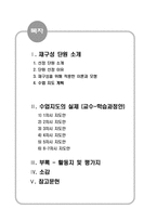 [초등수학] 3학년 1학기 3.평면도형 수학과 교수학습지도안-2