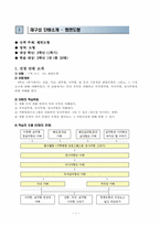 [초등수학] 3학년 1학기 3.평면도형 수학과 교수학습지도안-3