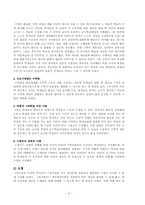 [초등수학] 3학년 1학기 3.평면도형 수학과 교수학습지도안-6