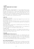 [초등수학] 3학년 1학기 3.평면도형 수학과 교수학습지도안-18