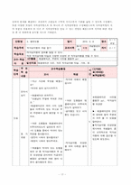 [초등수학] 3학년 1학기 3.평면도형 수학과 교수학습지도안-19
