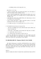 [특수교육] 정서 및 행동장애-11