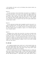 [특수교육] 정서 및 행동장애-14