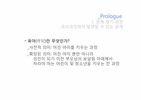 육아과정에서 발생할 수 있는 교육문제 및 해결방안-3