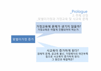 육아과정에서 발생할 수 있는 교육문제 및 해결방안-6
