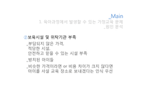 육아과정에서 발생할 수 있는 교육문제 및 해결방안-10