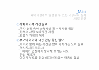 육아과정에서 발생할 수 있는 교육문제 및 해결방안-12