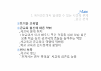 육아과정에서 발생할 수 있는 교육문제 및 해결방안-14