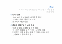 육아과정에서 발생할 수 있는 교육문제 및 해결방안-15