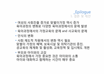 육아과정에서 발생할 수 있는 교육문제 및 해결방안-16