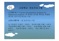 고등학교 진로상담 프로그램-5