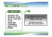 동학사상과 평등교육론-3