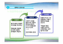 동학사상과 평등교육론-4