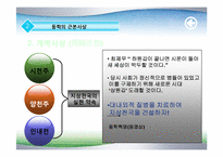 동학사상과 평등교육론-5