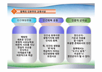 동학사상과 평등교육론-6