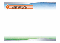 동학사상과 평등교육론-7