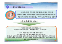 동학사상과 평등교육론-9