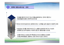 동학사상과 평등교육론-11